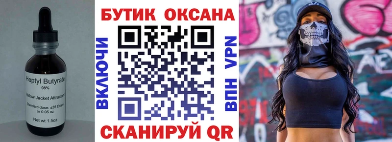 Бутират Butirat  Черноголовка 