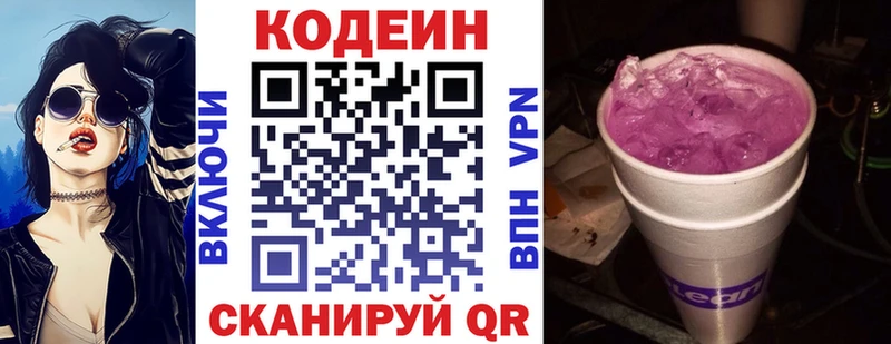 Кодеиновый сироп Lean напиток Lean (лин)  Черноголовка 